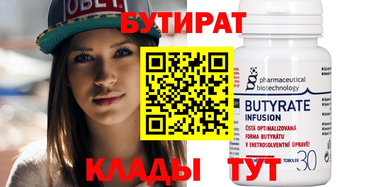 Долгопрудный  Бутират  Вход с VPN  БУТИРАТ буратино 