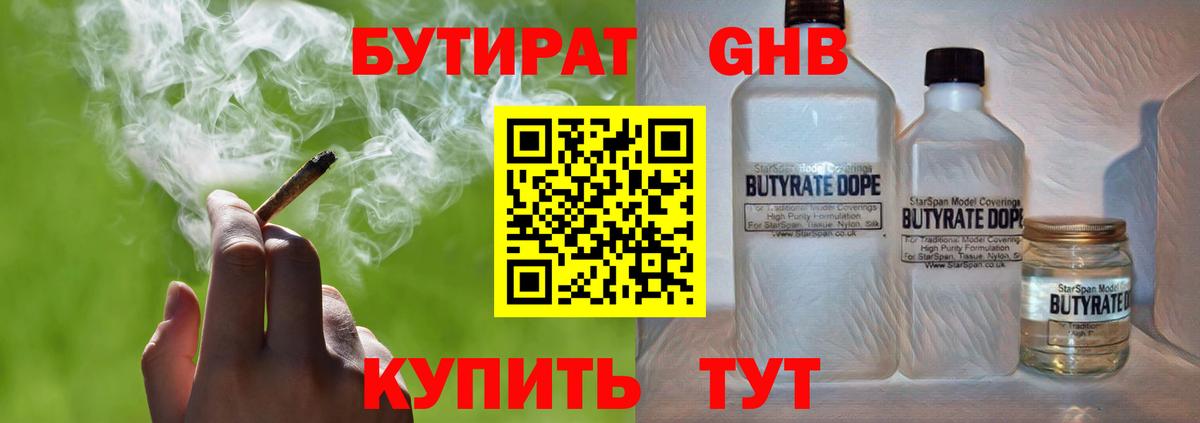 БУТИРАТ BDO 33% Долгопрудный