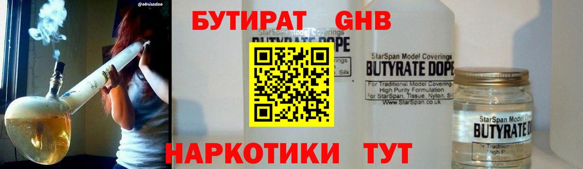 БУТИРАТ  Долгопрудный  БУТИРАТ буратино 