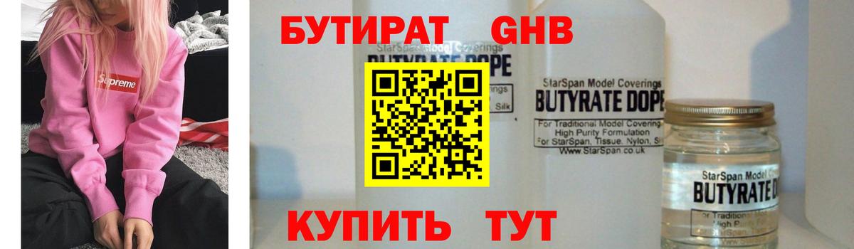 Бутират BDO Долгопрудный