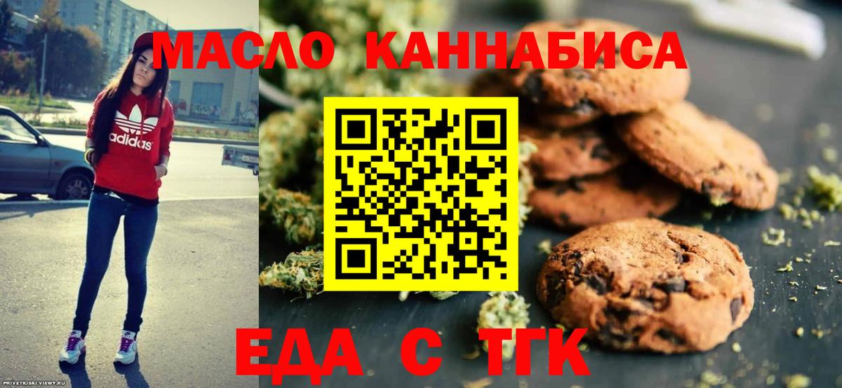 Долгопрудный  Еда ТГК конопля  Вход с VPN 
