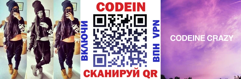 Кодеин напиток Lean (лин)  купить наркотик  Долгопрудный 