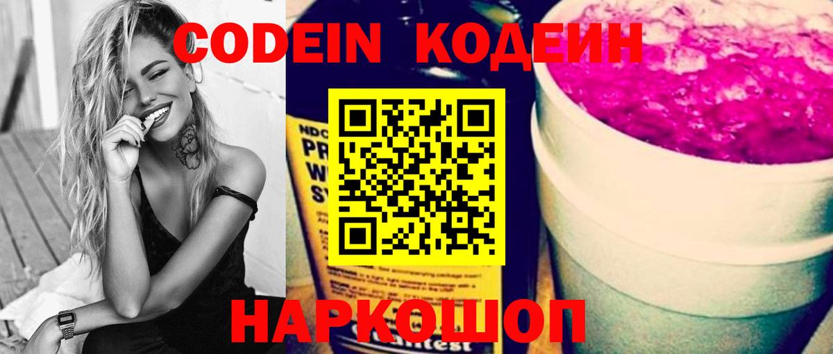 Codein Purple Drank  Долгопрудный 