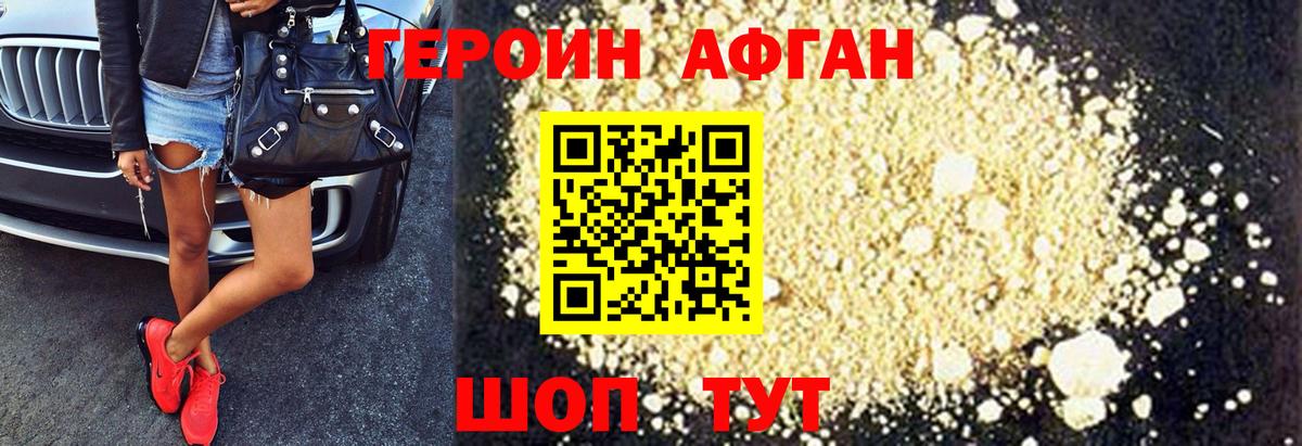 ГЕРОИН хмурый Долгопрудный