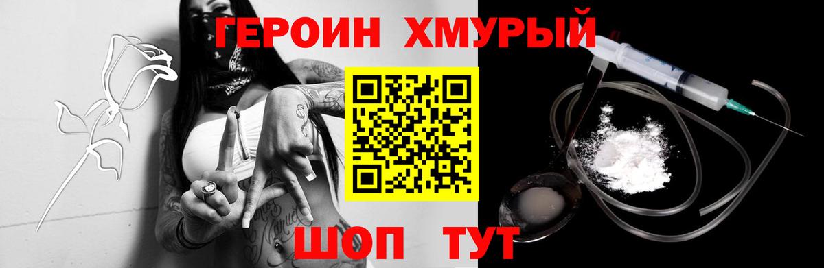 ГЕРОИН  Долгопрудный  Героин герыч 