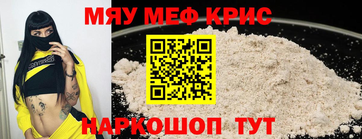 Меф мяу мяу мука Долгопрудный