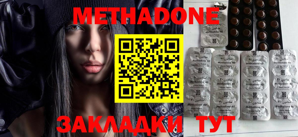 Метадон methadone Долгопрудный