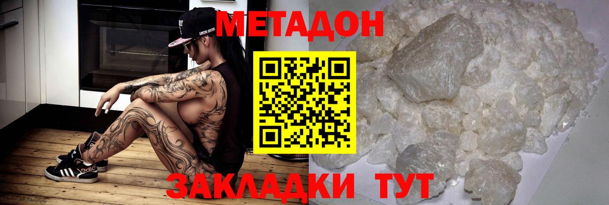 МЕТАДОН мёд  Метадон кристалл  Долгопрудный  Вход с VPN 