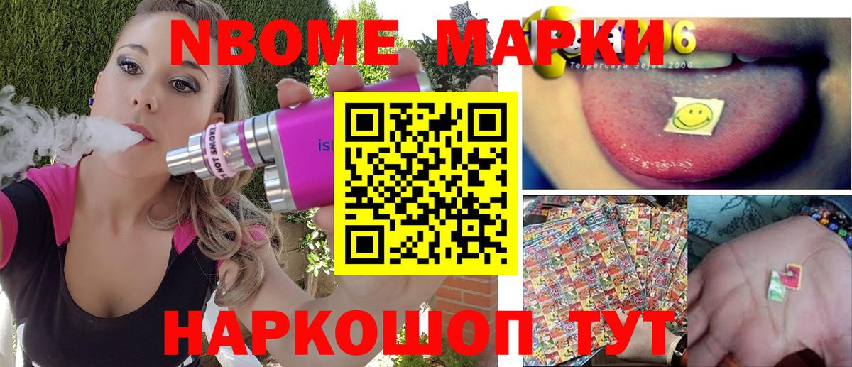 Марки NBOMe 1,5мг Долгопрудный